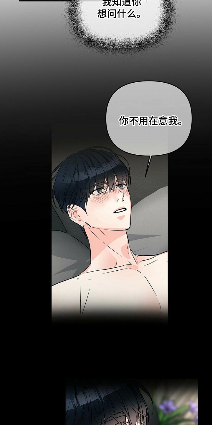 无味轨迹 总裁 恋爱 作者介绍漫画,第89章：你的房间2图