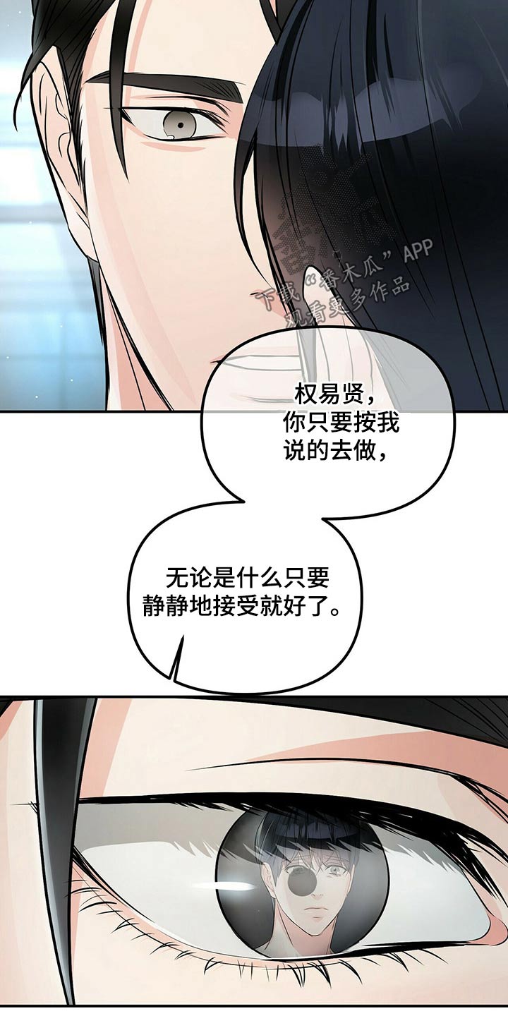 无味轨迹 总裁 恋爱 作者介绍漫画,第89章：你的房间2图