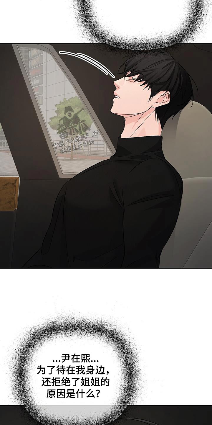 无味轨迹 总裁 恋爱 作者介绍漫画,第115章：坐标2图