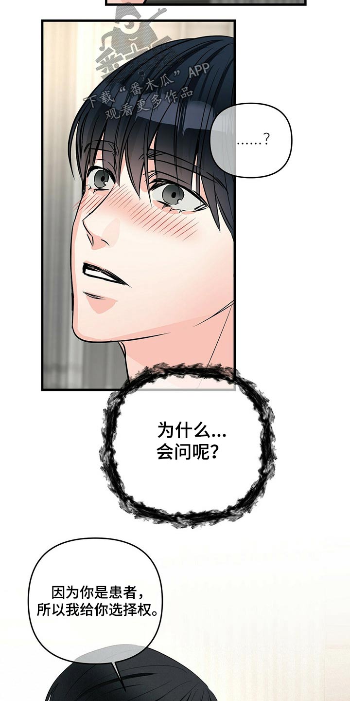 无味轨迹 总裁 恋爱 作者介绍漫画,第83章：随便2图