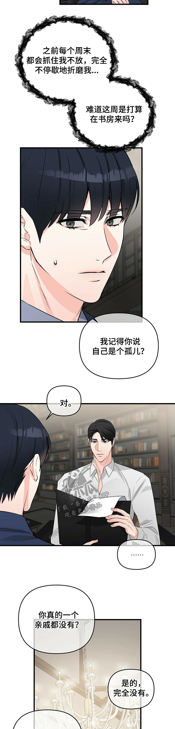 无味轨迹 总裁 恋爱 作者介绍漫画,第47章：大骂2图