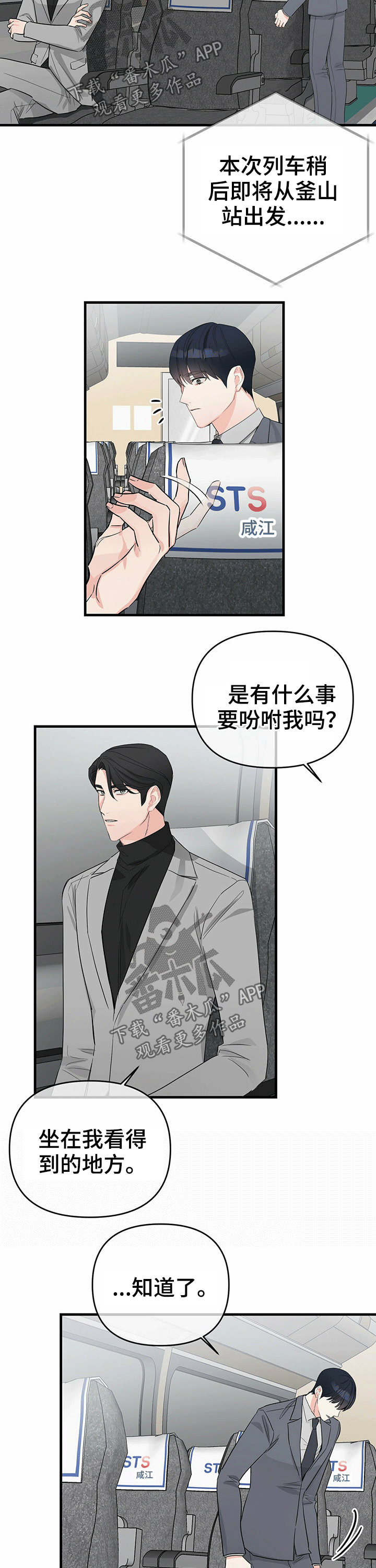 无味轨迹 总裁 恋爱 作者介绍漫画,第44章：在意1图