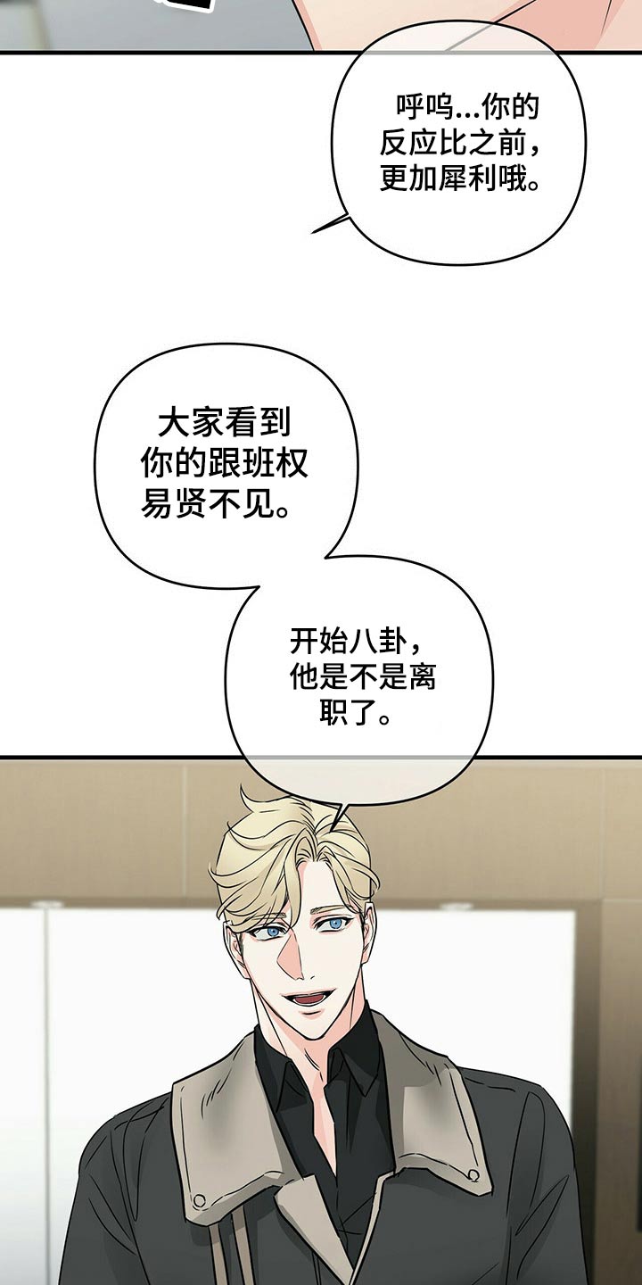 无味轨迹 总裁 恋爱 作者介绍漫画,第71章：不能受伤1图