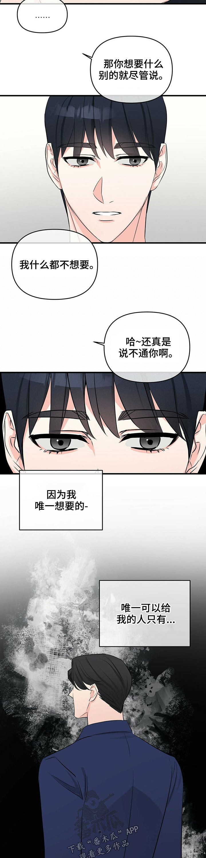 无味轨迹 总裁 恋爱 作者介绍漫画,第35章：忠心2图