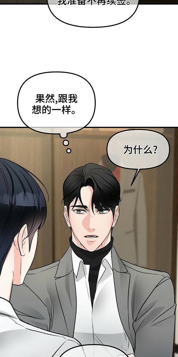 无味轨迹 总裁 恋爱 作者介绍漫画,第94章：合同1图