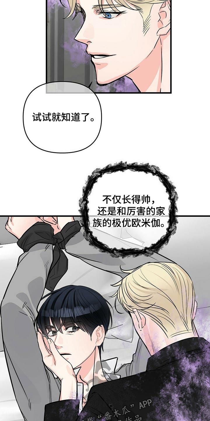 无味轨迹 总裁 恋爱 作者介绍漫画,第79章：火冒三丈1图