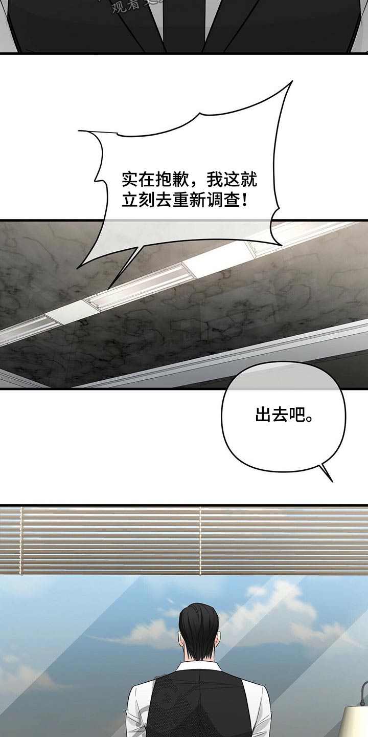 无味轨迹 总裁 恋爱 作者介绍漫画,第64章：训斥2图