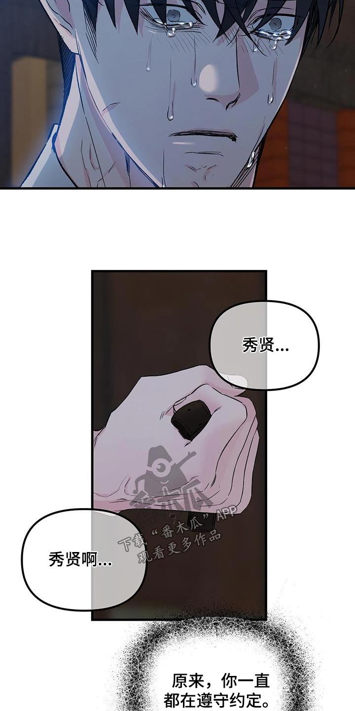 无违规集体补课有偿补课情况说明漫画,第118章：不希望你知道1图