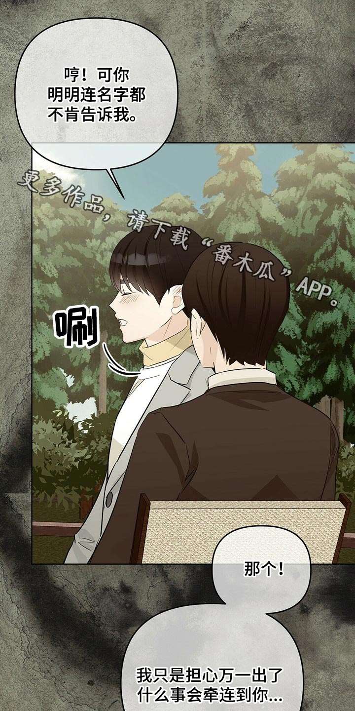 无味轨迹 总裁 恋爱 作者介绍漫画,第52章：无法忘记1图