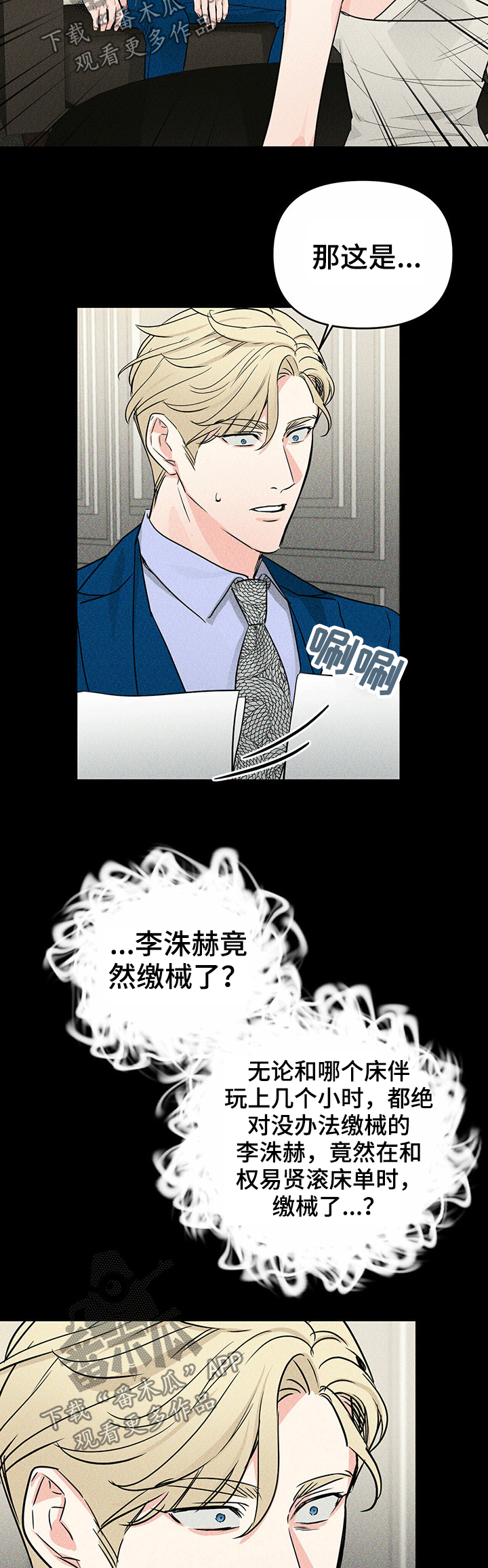 无味轨迹 总裁 恋爱 作者介绍漫画,第43章：提议2图