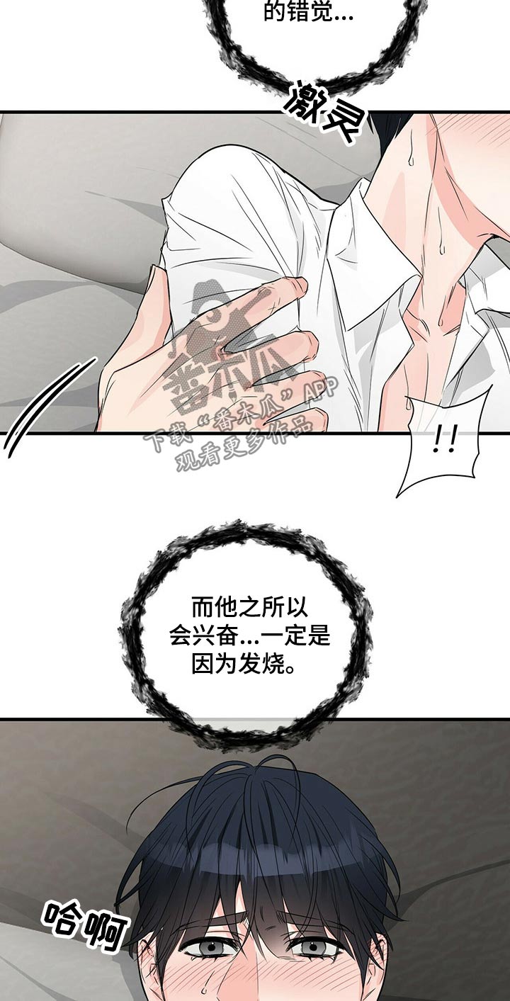 无味轨迹 总裁 恋爱 作者介绍漫画,第55章：选择2图