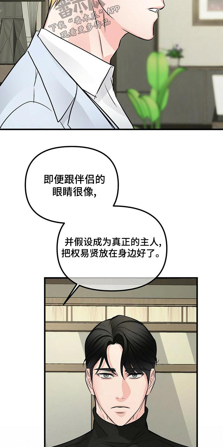 无味轨迹 总裁 恋爱 作者介绍漫画,第97章：愤怒2图