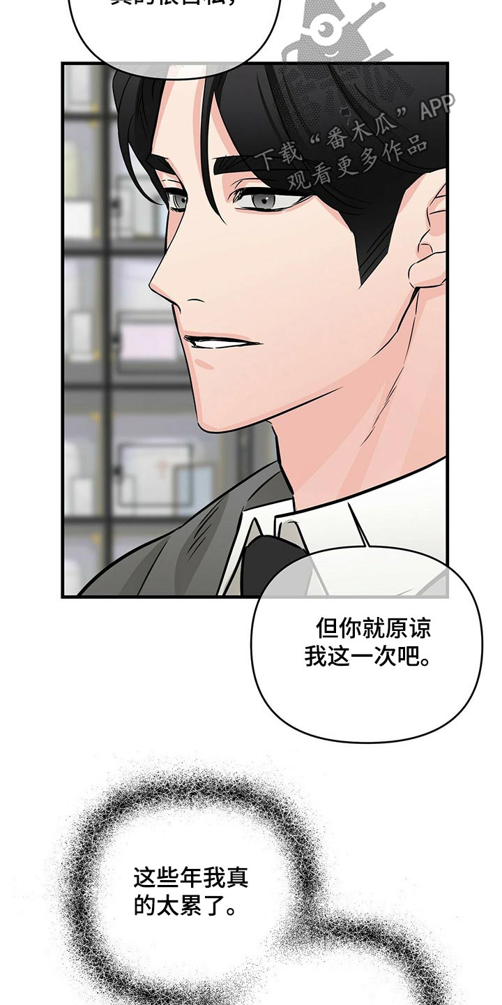 无味轨迹 总裁 恋爱 作者介绍漫画,第63章：意识1图
