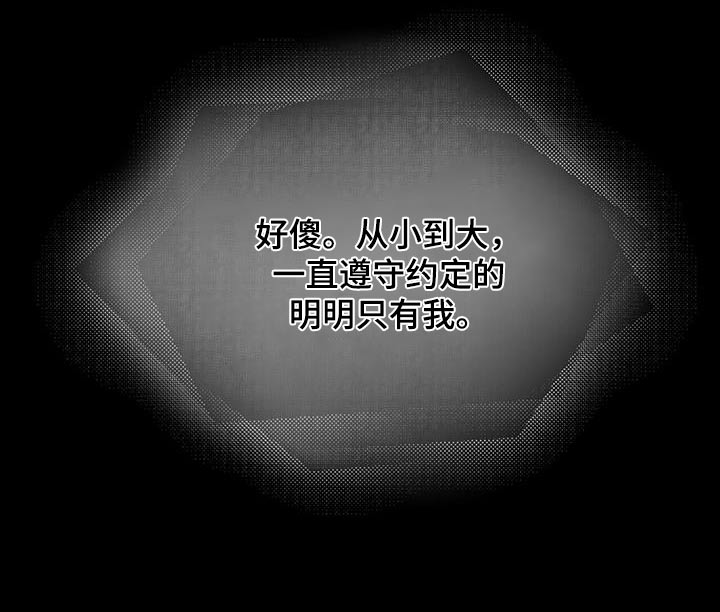 无味轨迹 总裁 恋爱 作者介绍漫画,第108章：答应1图