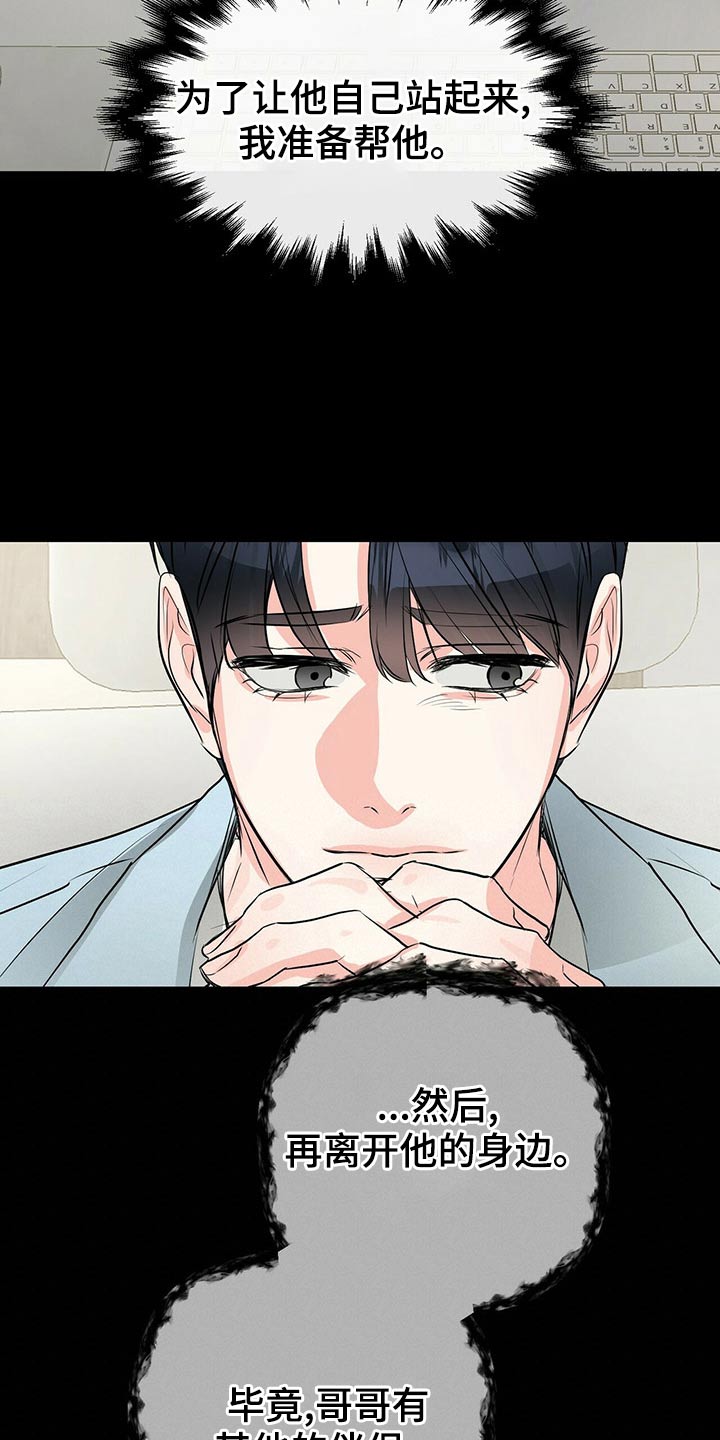 无味轨迹 总裁 恋爱 作者介绍漫画,第91章：调查2图