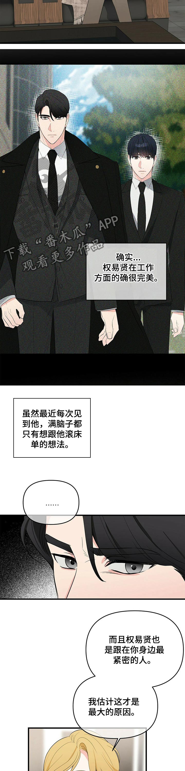 无味轨迹 总裁 恋爱 作者介绍漫画,第27章：交谈2图