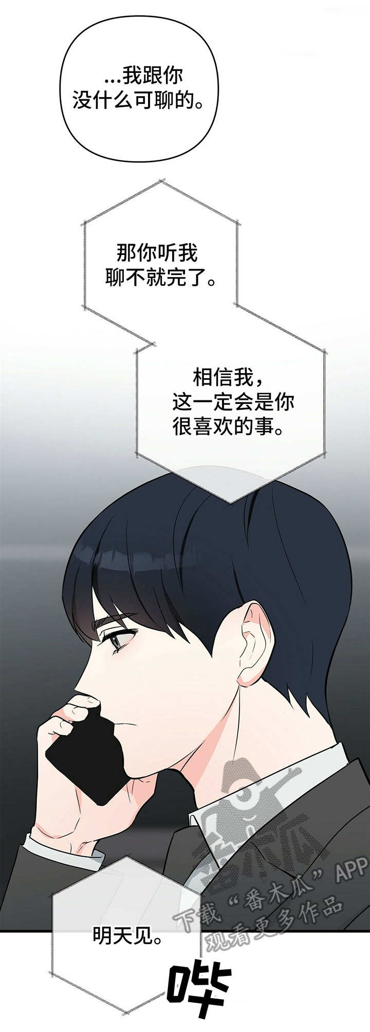 无味轨迹 总裁 恋爱 作者介绍漫画,第20章：继承权1图