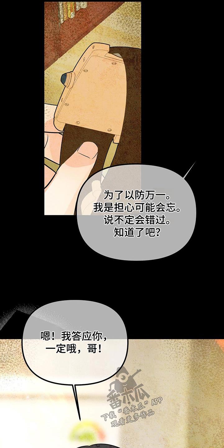 无味轨迹 总裁 恋爱 作者介绍漫画,第108章：答应1图