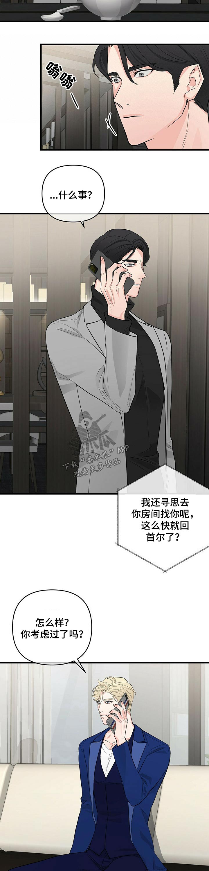 无味轨迹 总裁 恋爱 作者介绍漫画,第46章：机会1图