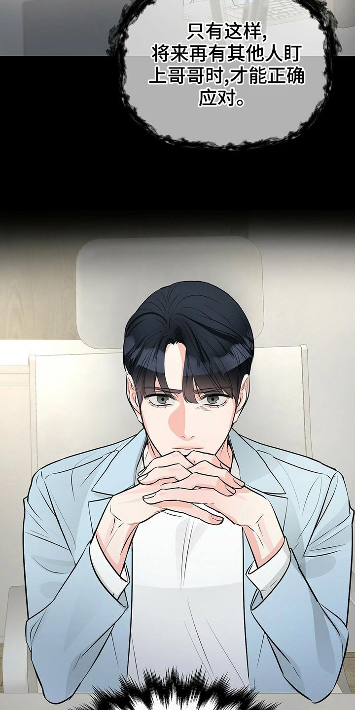 无味轨迹 总裁 恋爱 作者介绍漫画,第91章：调查1图