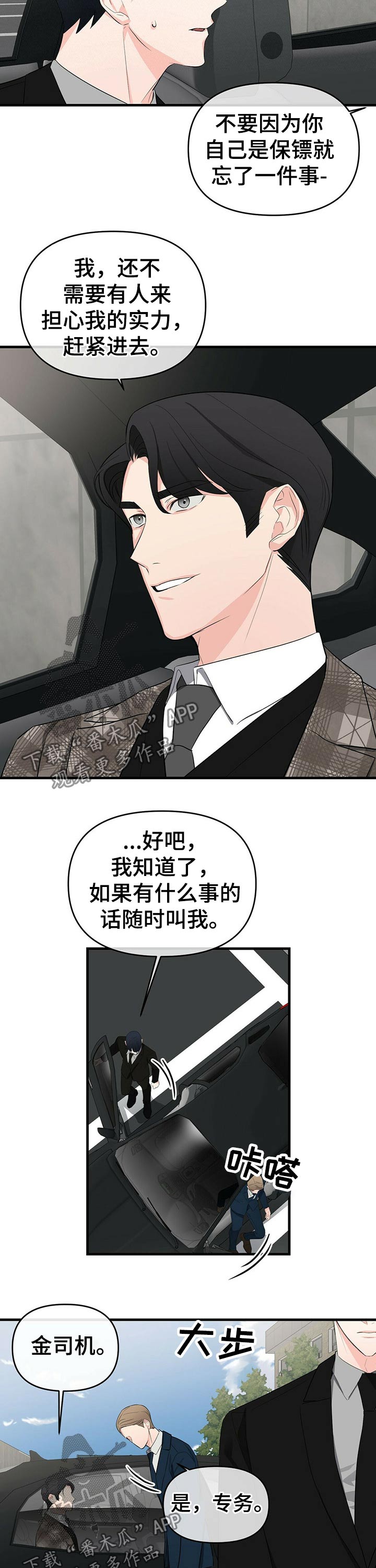 无味轨迹 总裁 恋爱 作者介绍漫画,第29章：伪造体检报告1图