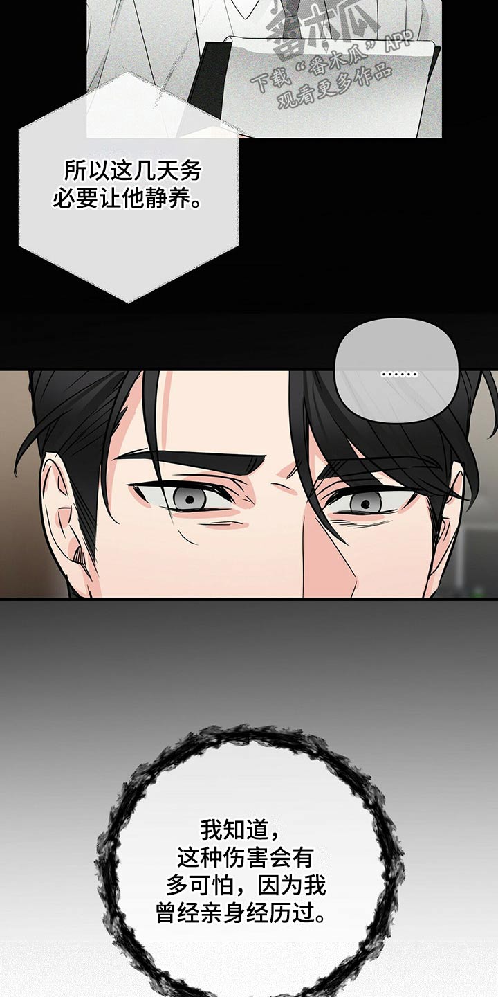 无味轨迹 总裁 恋爱 作者介绍漫画,第53章：易感期2图