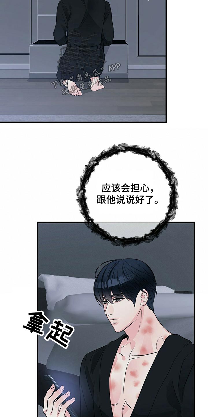 无味轨迹 总裁 恋爱 作者介绍漫画,第73章：不想再失去2图