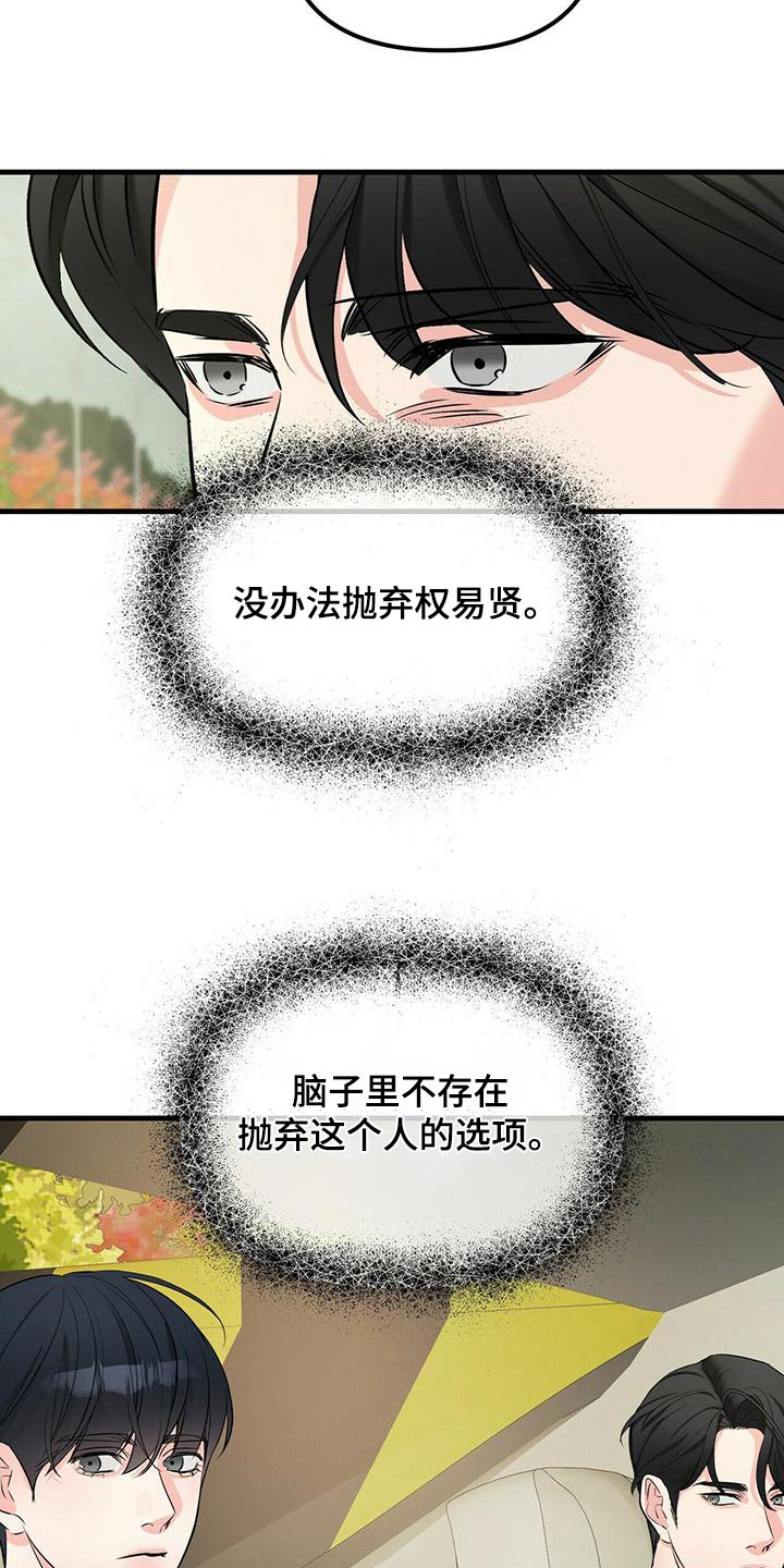无味轨迹 总裁 恋爱 作者介绍漫画,第99章：不可能2图