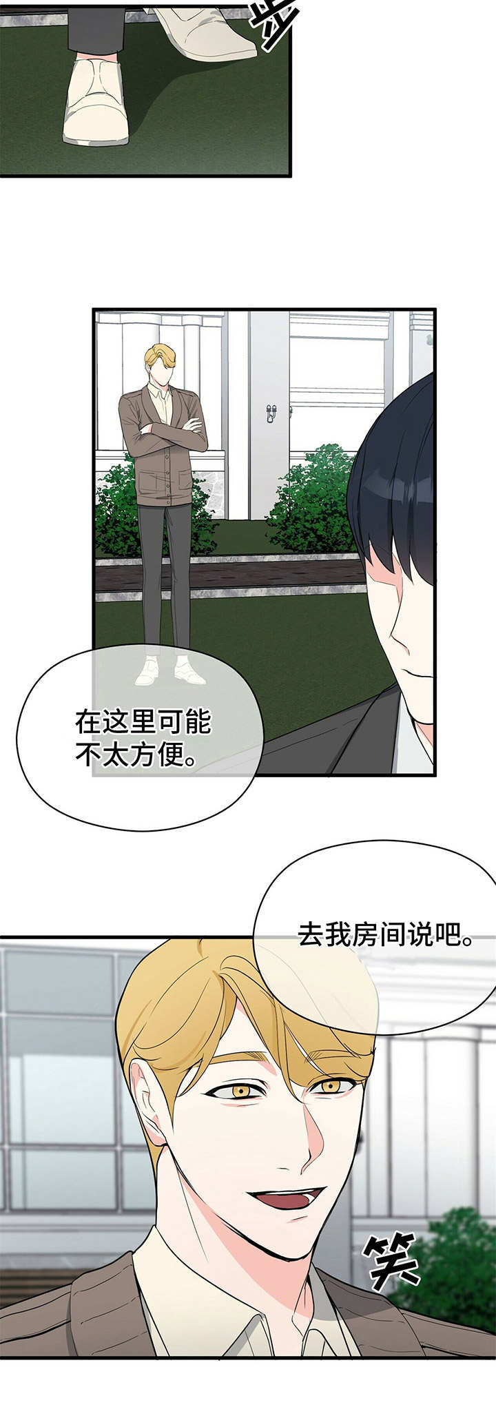 无味轨迹 总裁 恋爱 作者介绍漫画,第20章：继承权2图