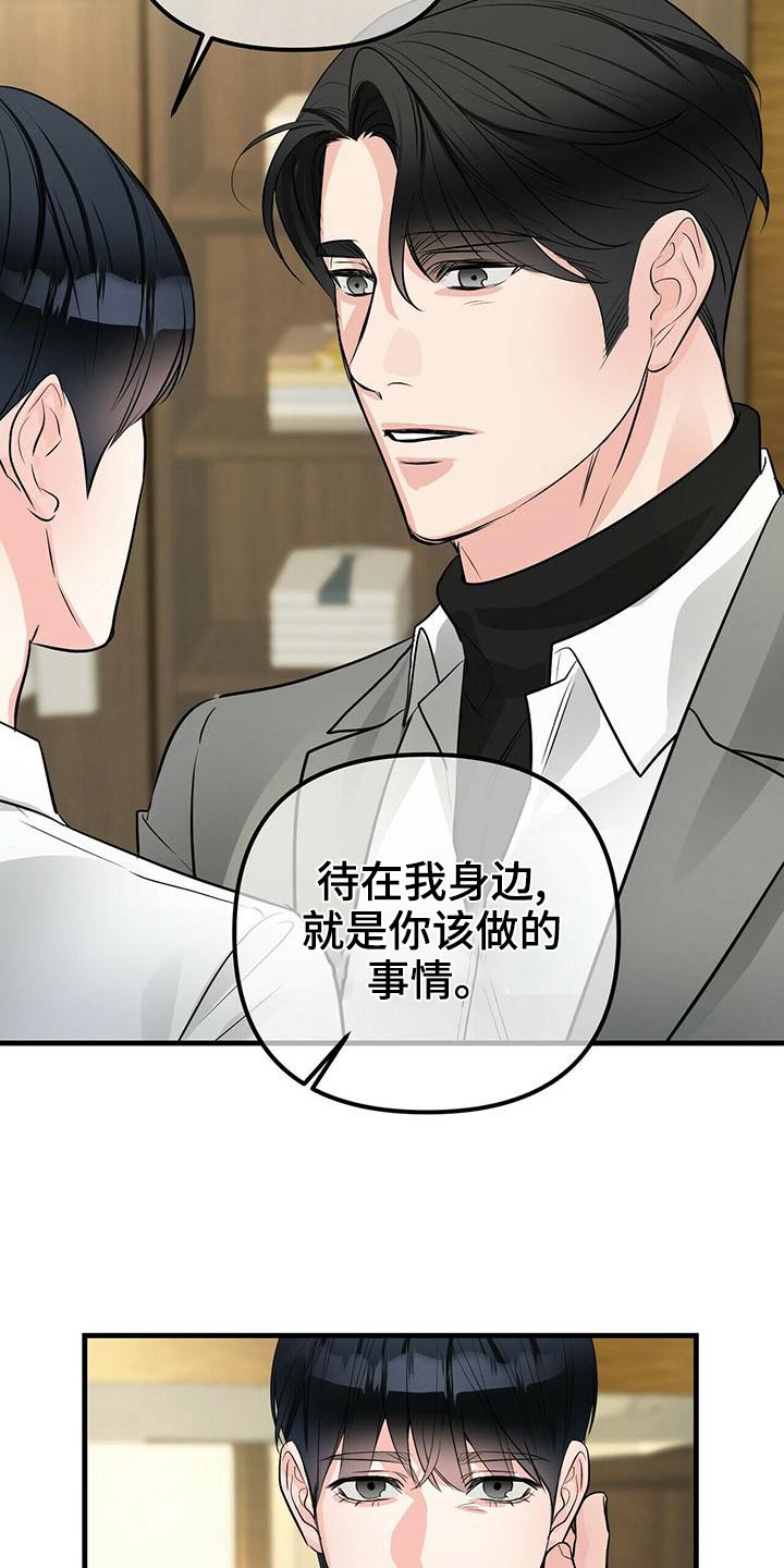 无味轨迹 总裁 恋爱 作者介绍漫画,第94章：合同2图