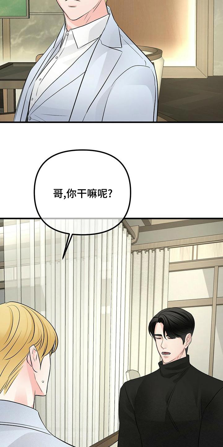 无味轨迹 总裁 恋爱 作者介绍漫画,第96章：怀疑2图