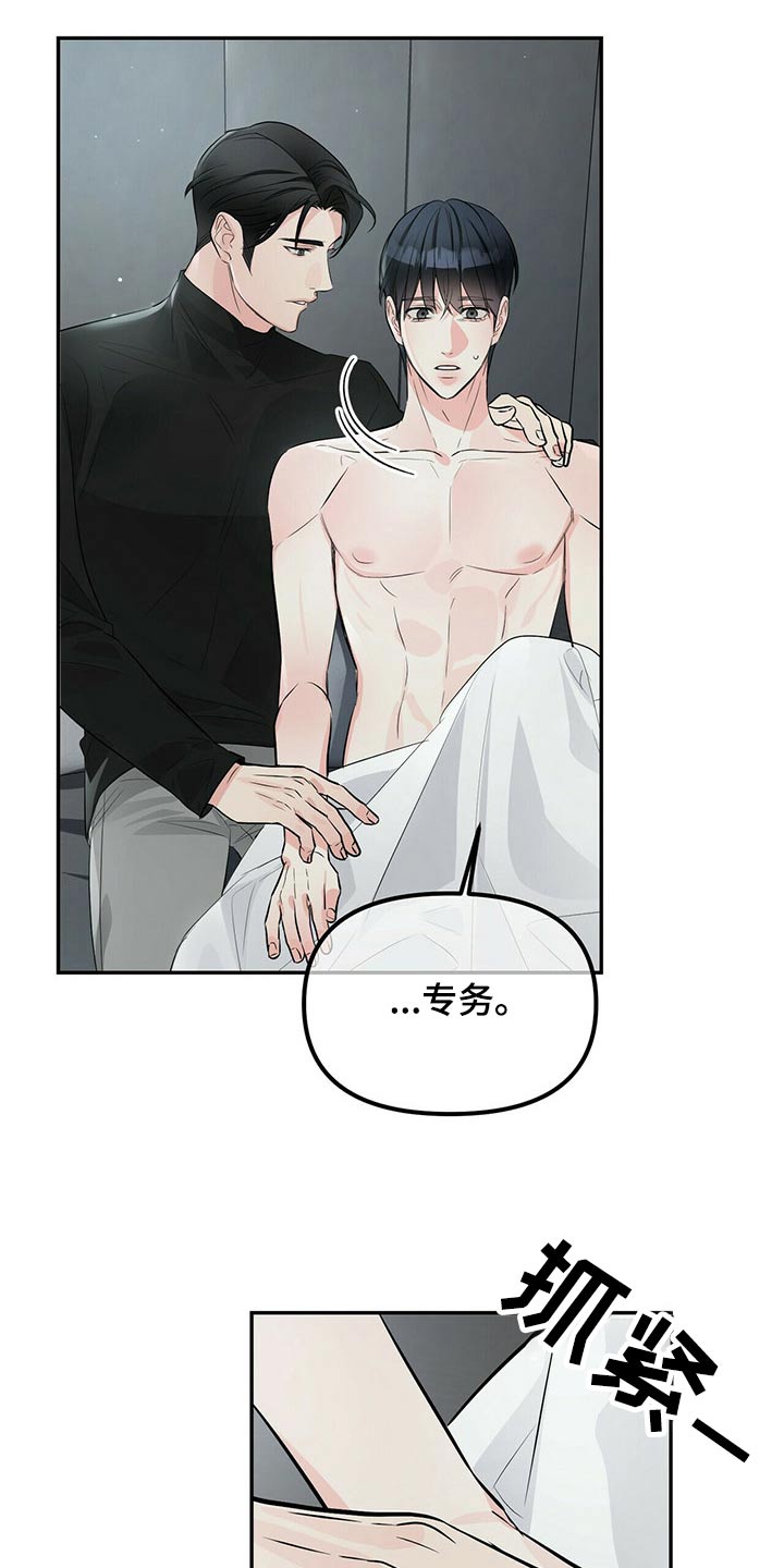 无味轨迹 总裁 恋爱 作者介绍漫画,第89章：你的房间2图