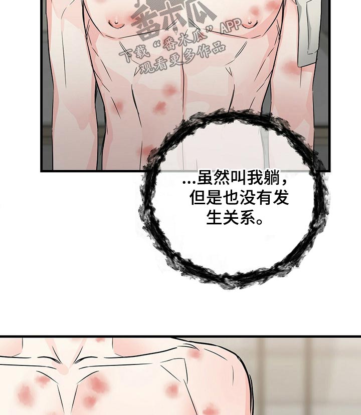 无味轨迹 总裁 恋爱 作者介绍漫画,第73章：不想再失去1图
