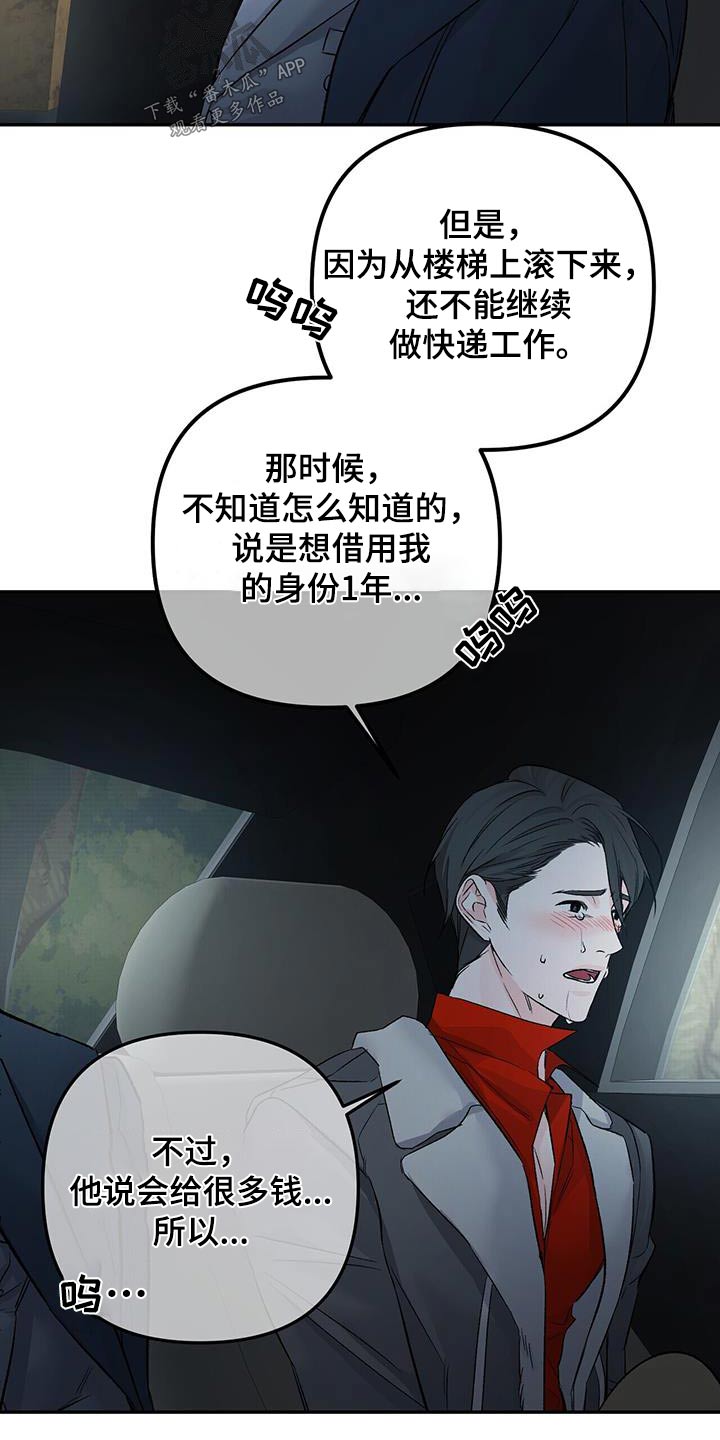 无味轨迹 总裁 恋爱 作者介绍漫画,第114章：和解1图