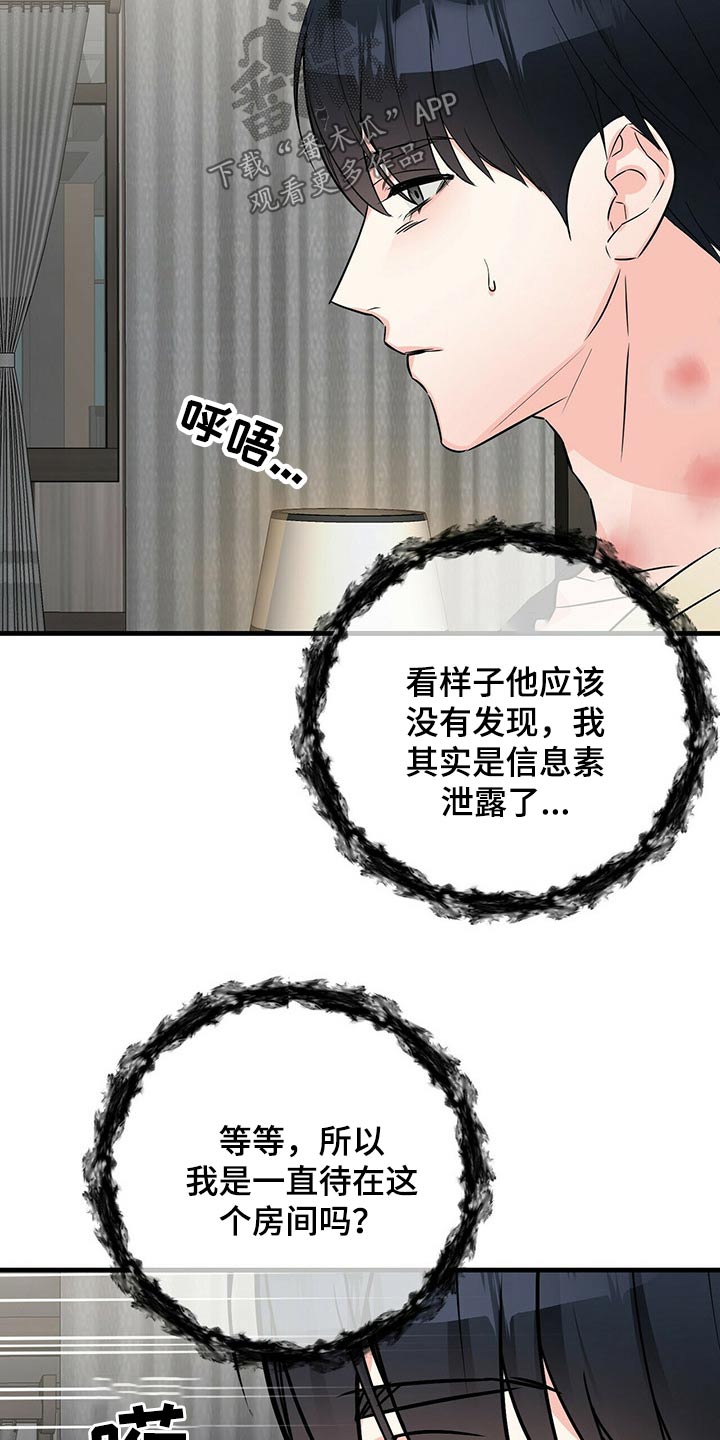 无味轨迹 总裁 恋爱 作者介绍漫画,第60章：忘记2图