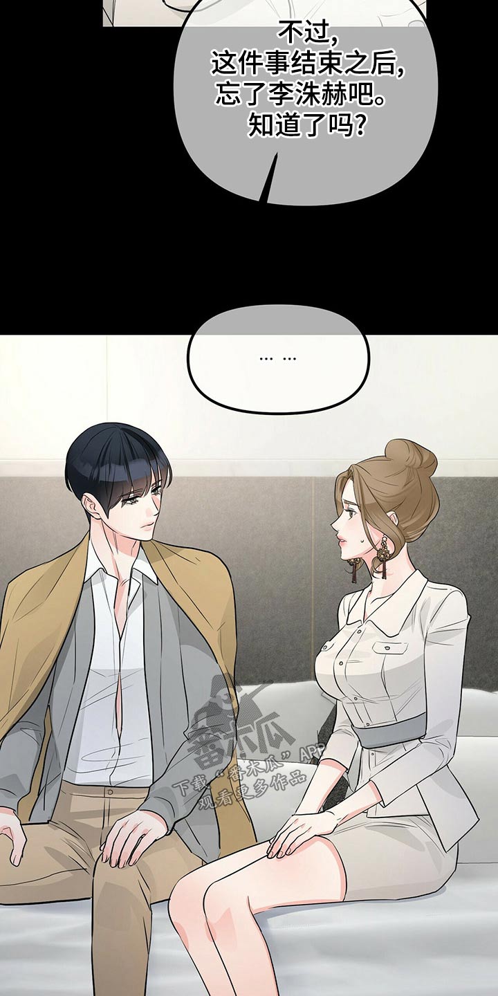 无味轨迹 总裁 恋爱 作者介绍漫画,第91章：调查1图