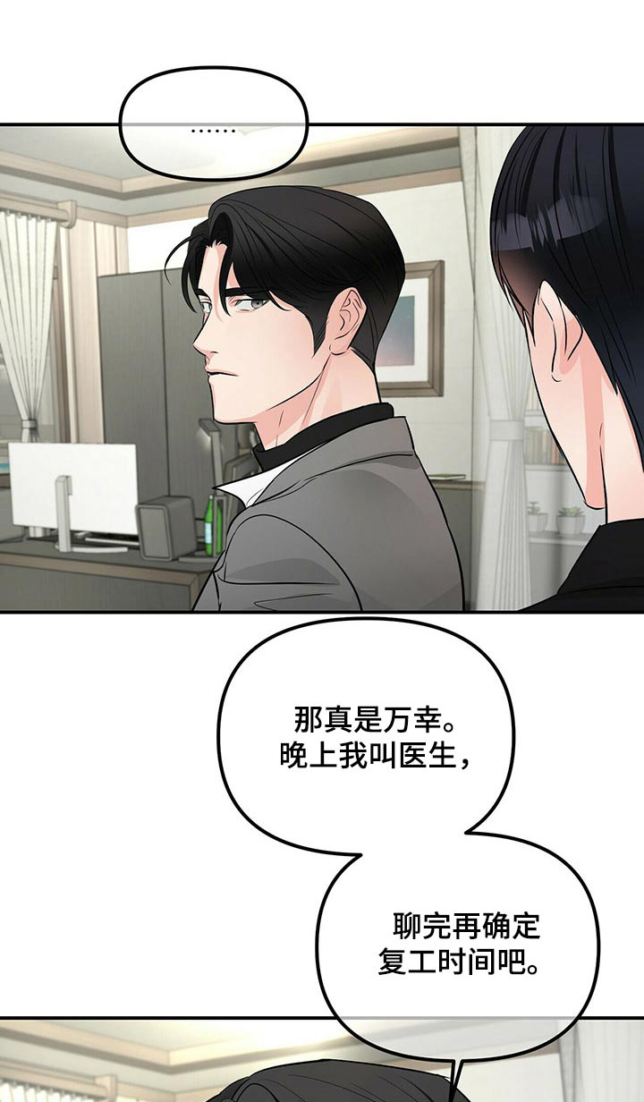 无味轨迹 总裁 恋爱 作者介绍漫画,第90章：不是我1图