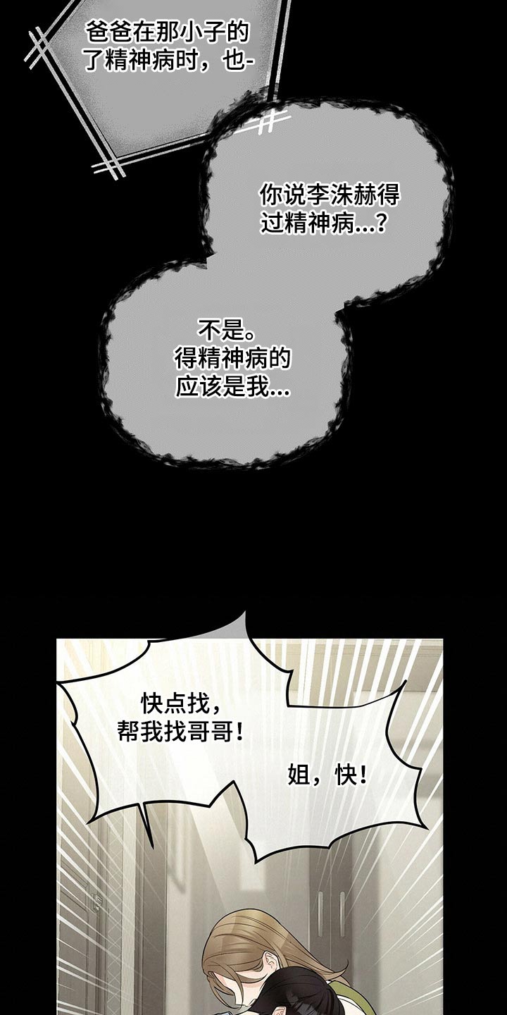 无味轨迹 总裁 恋爱 作者介绍漫画,第87章：镇定剂2图