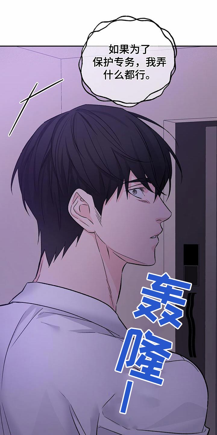 无味轨迹 总裁 恋爱 作者介绍漫画,第116章：信封2图