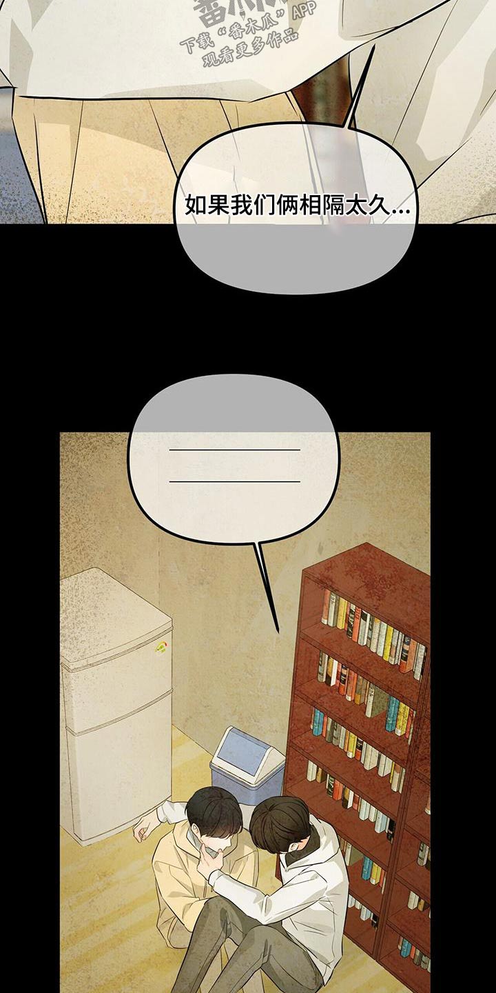 无味轨迹 总裁 恋爱 作者介绍漫画,第108章：答应1图