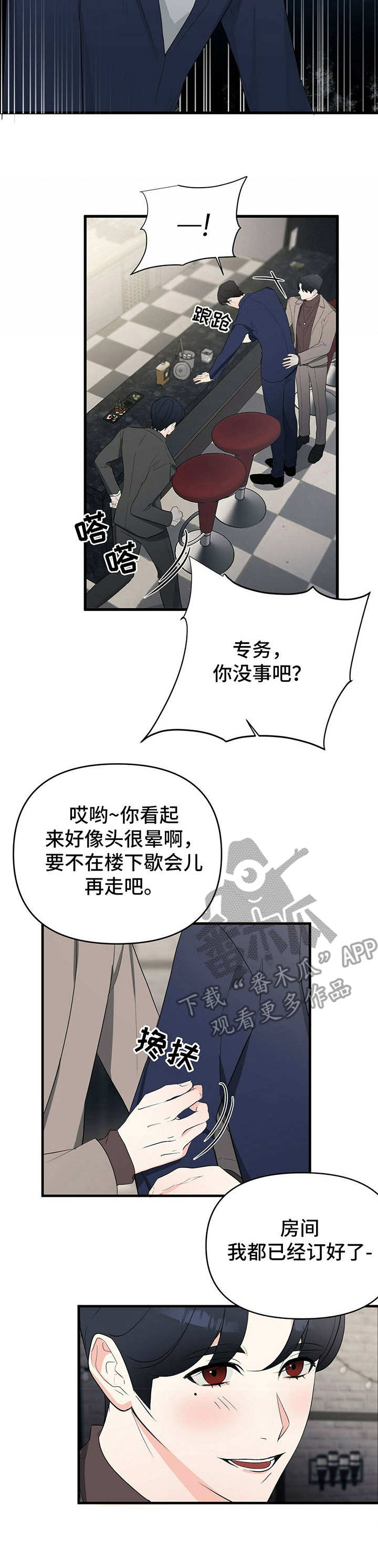 无味轨迹 总裁 恋爱 作者介绍漫画,第14章：促进剂2图