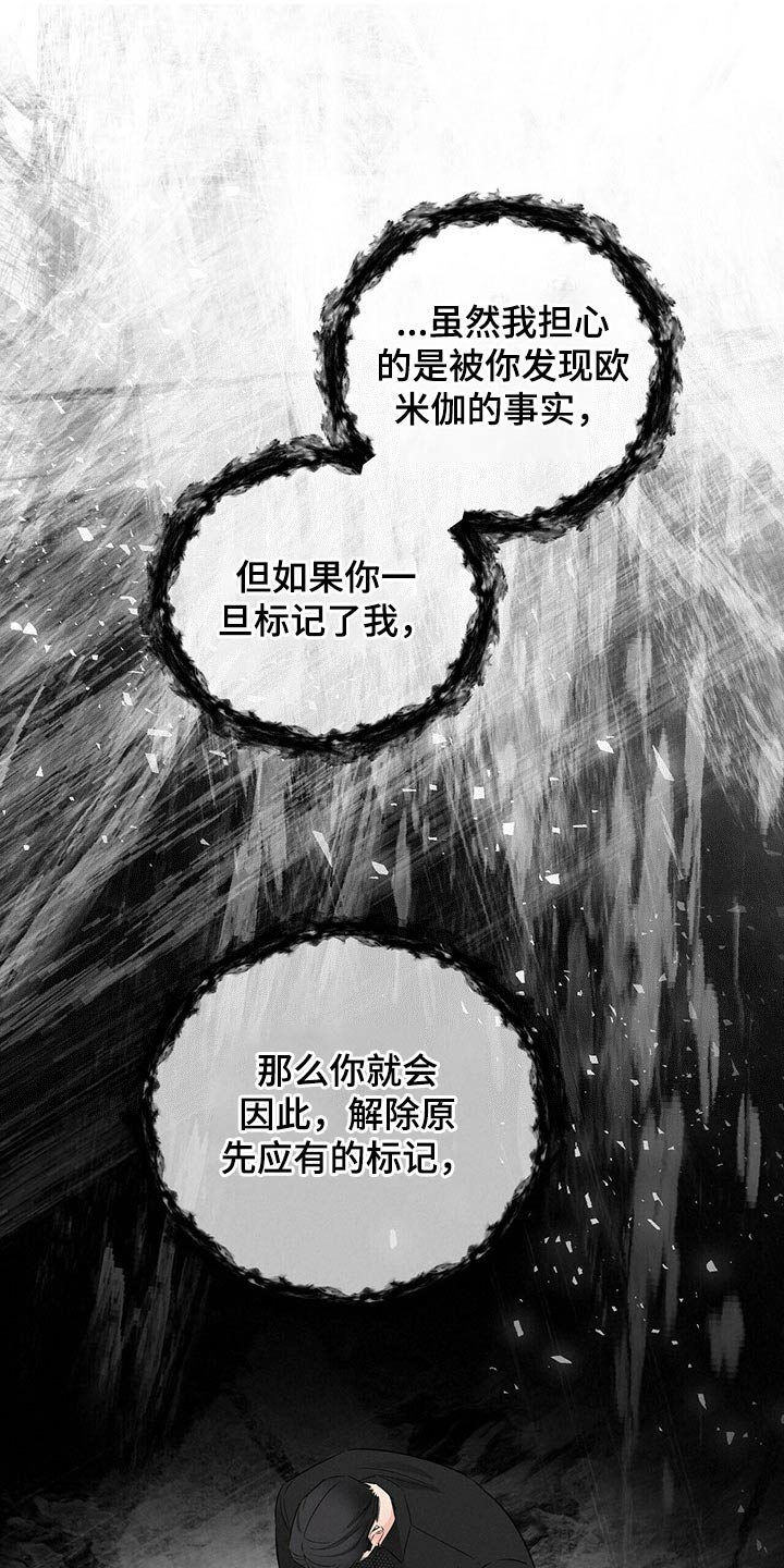 无味轨迹 总裁 恋爱 作者介绍漫画,第61章：标记1图