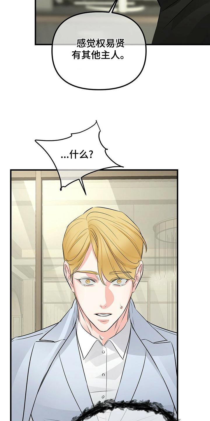 无味轨迹 总裁 恋爱 作者介绍漫画,第96章：怀疑2图