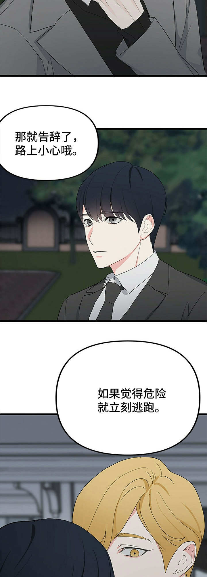 无味轨迹 总裁 恋爱 作者介绍漫画,第10章：跟踪1图