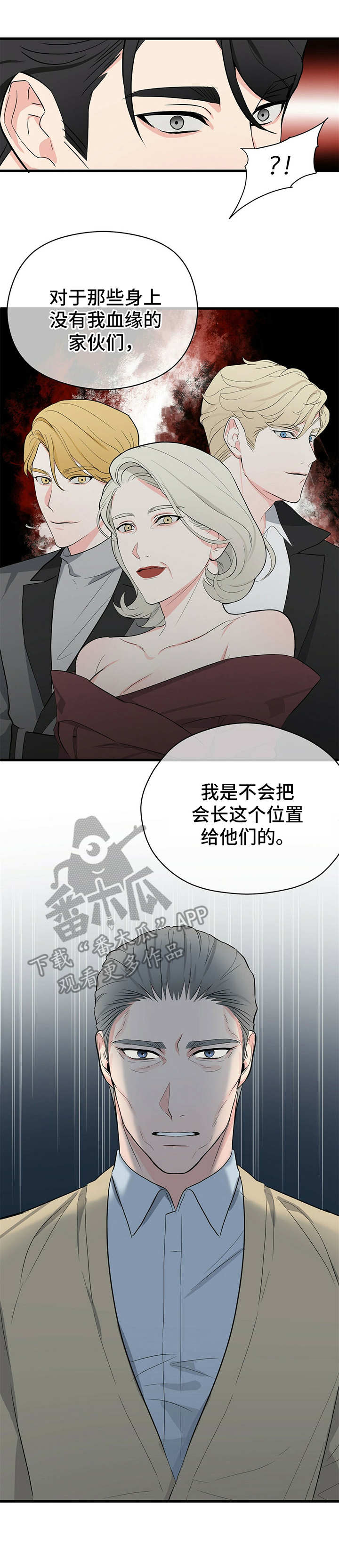 无味轨迹 总裁 恋爱 作者介绍漫画,第20章：继承权1图