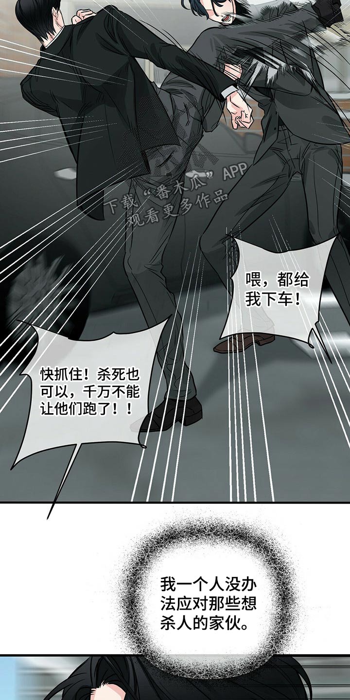 无味轨迹 总裁 恋爱 作者介绍漫画,第75章：挡住2图