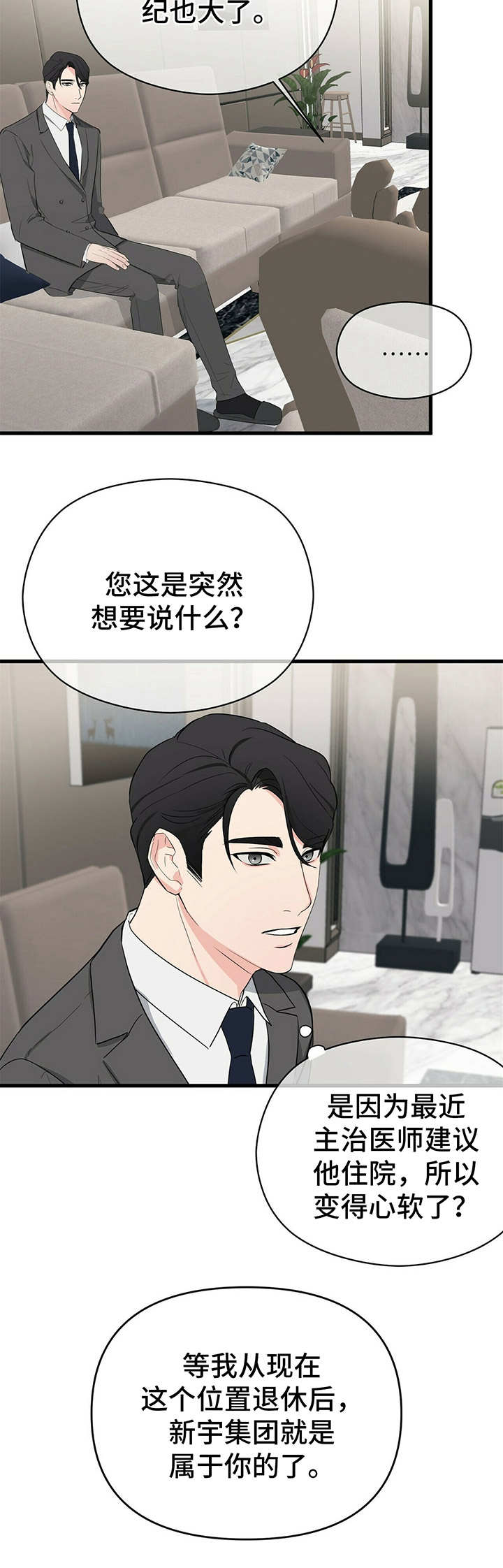 无味轨迹 总裁 恋爱 作者介绍漫画,第20章：继承权2图