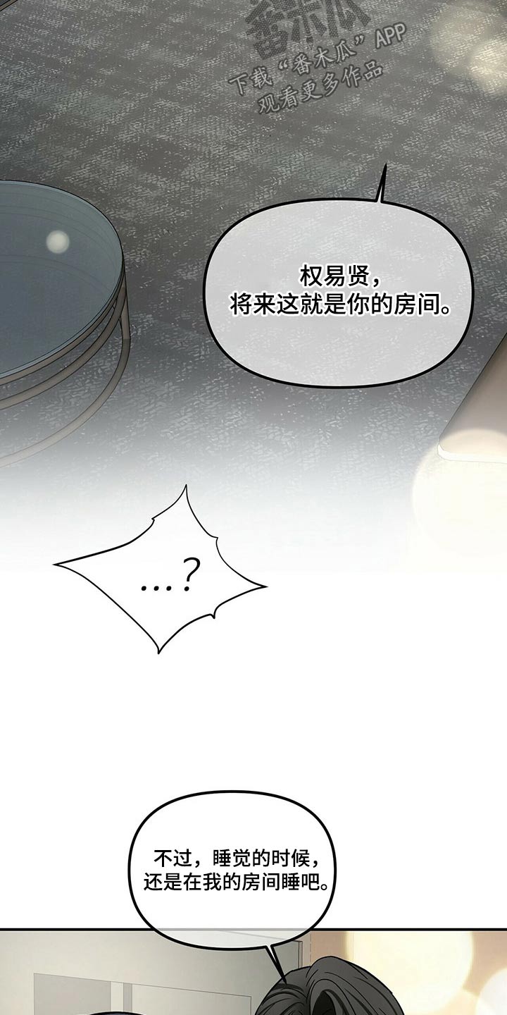 无味轨迹 总裁 恋爱 作者介绍漫画,第89章：你的房间2图