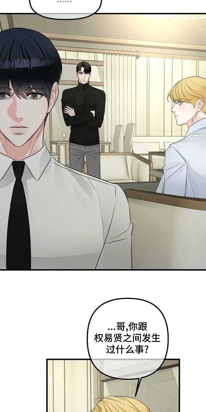 无味轨迹 总裁 恋爱 作者介绍漫画,第95章：继承1图