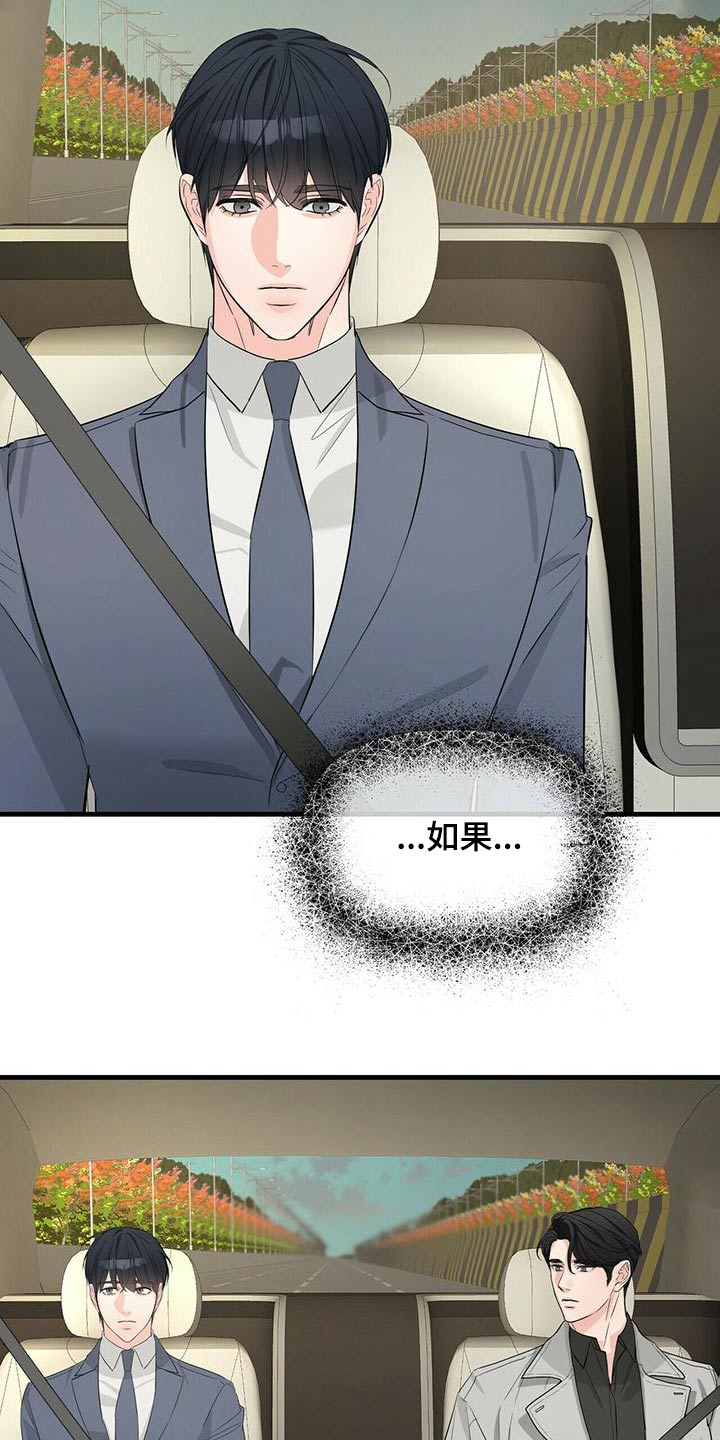 无味轨迹 总裁 恋爱 作者介绍漫画,第99章：不可能1图